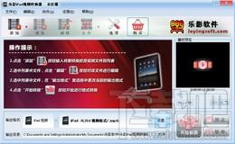 乐影ipad视频转换器,乐影ipad视频转换器下载,乐影ipad视频转换器官方下载