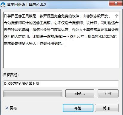 洋芋田图像工具箱,图像处理.