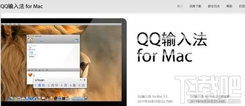 QQ输入法 For Mac,QQ输入法 For Mac下载,QQ输入法 For Mac官方下载
