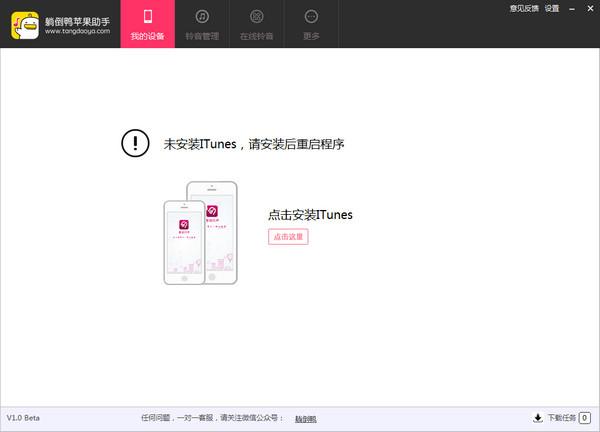 躺倒鸭苹果助手,躺倒鸭,苹果助手,苹果