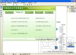 宏达环保执法文书管理系统,宏达环保执法文书管理系统下载,宏达环保执法文书管理系统官方下载