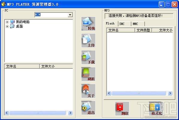 MP3万能驱动程序,MP3万能驱动程序下载,MP3万能驱动程序官方下载
