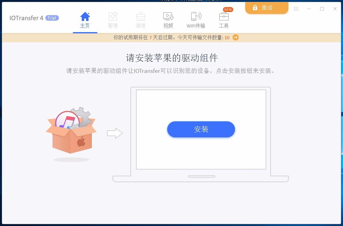 IOTransfer Pro下载,苹果设备管理软件,苹果设备管理