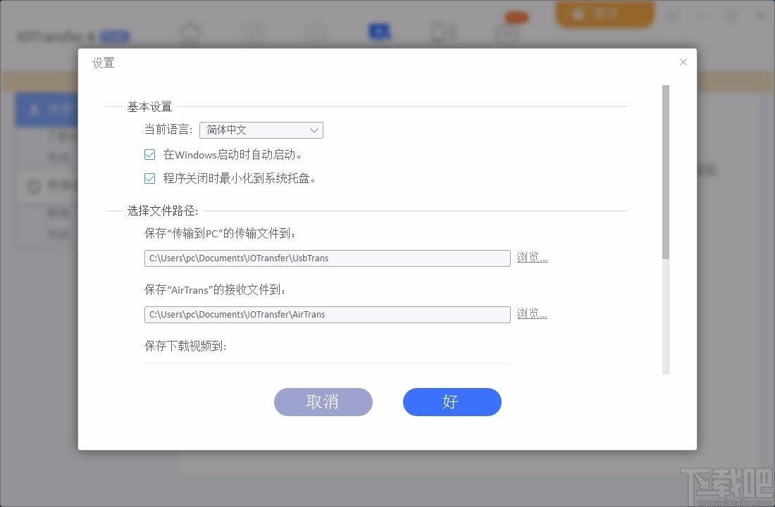 IOTransfer Pro下载,苹果设备管理软件,苹果设备管理