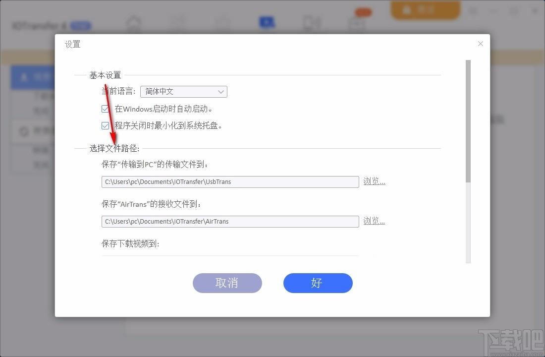 IOTransfer Pro下载,苹果设备管理软件,苹果设备管理