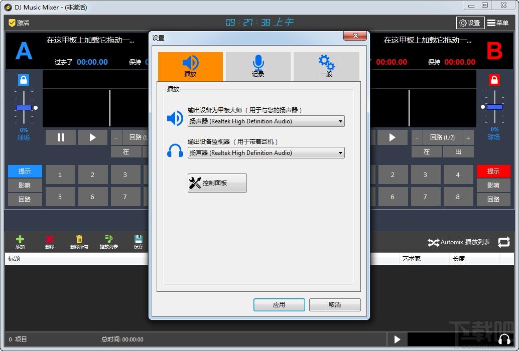 DJ Music Mixer,DJ Music Mixer下载,混音软件