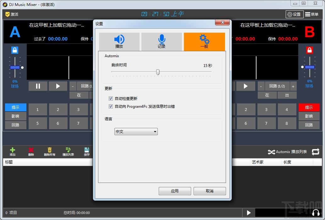 DJ Music Mixer,DJ Music Mixer下载,混音软件