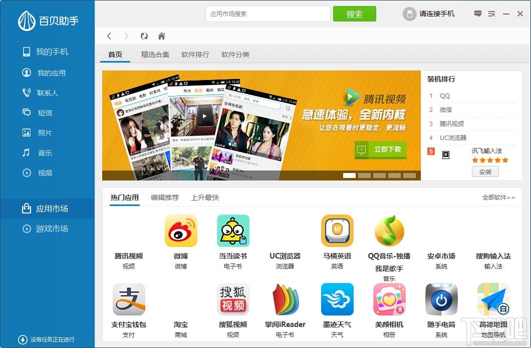 百贝手机助手,百贝手机助手下载
