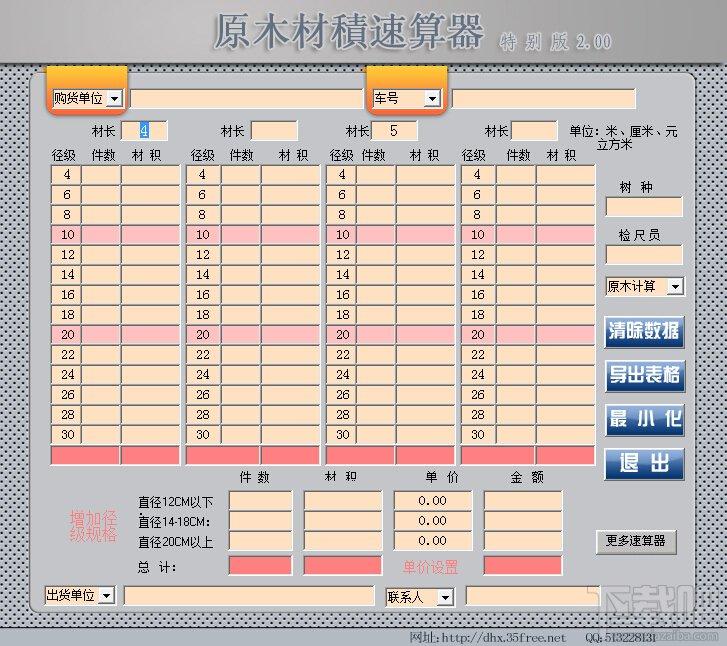 原木材积速算器,原木材积速算器下载