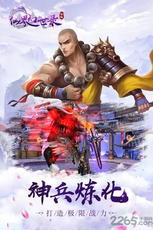 仙界幻世录至尊版下载,仙界幻世录,修仙手游,仙侠手游