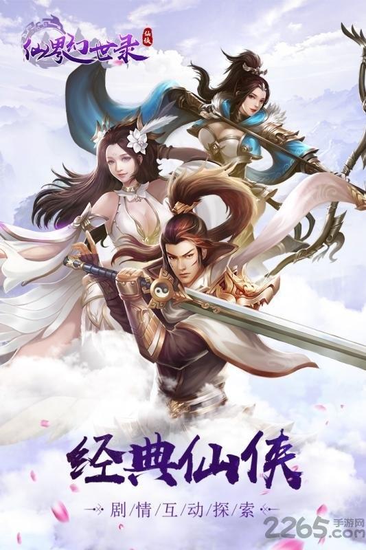 仙界幻世录至尊版下载,仙界幻世录,修仙手游,仙侠手游