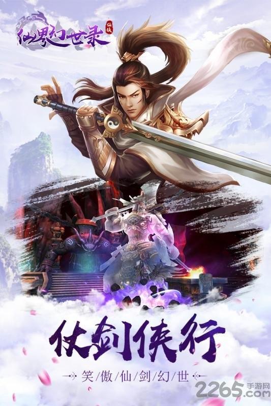 仙界幻世录至尊版下载,仙界幻世录,修仙手游,仙侠手游