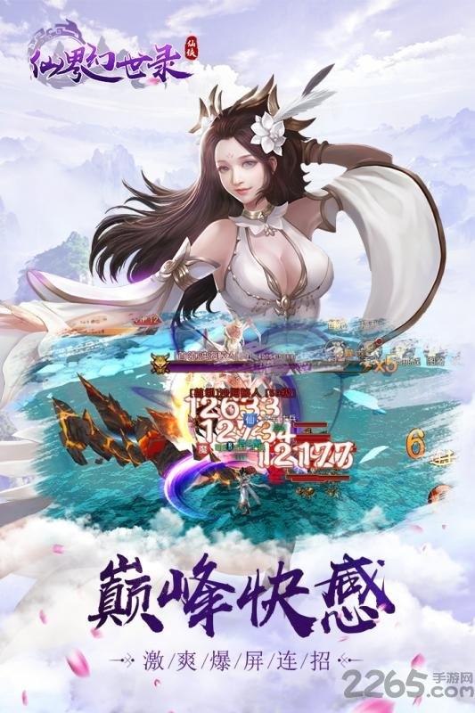 仙界幻世录至尊版下载,仙界幻世录,修仙手游,仙侠手游