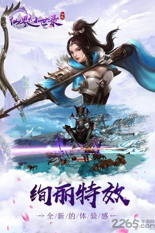 仙界幻世录至尊版下载,仙界幻世录,修仙手游,仙侠手游