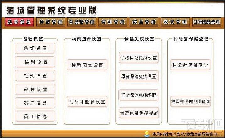 宏达猪场管理系统,宏达猪场管理系统下载