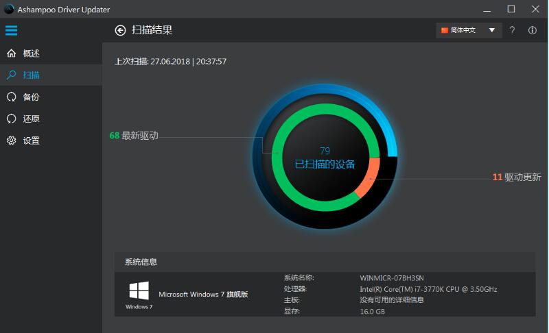 Ashampoo Driver Updater,阿香婆驱动安装下载,阿香婆