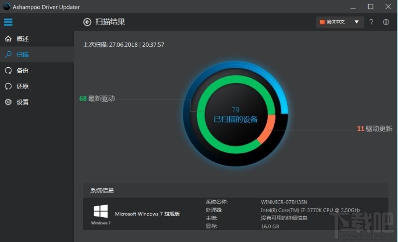 Ashampoo Driver Updater,阿香婆驱动安装下载,阿香婆