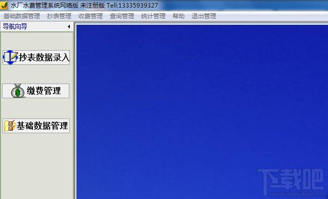 水厂水费收费管理系统,水厂水费收费管理系统下载,水费收费管理