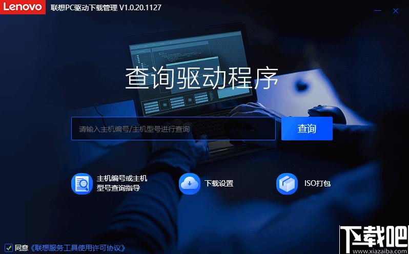 联想PC驱动下载管理下载,驱动下载,驱动管理,驱动查询