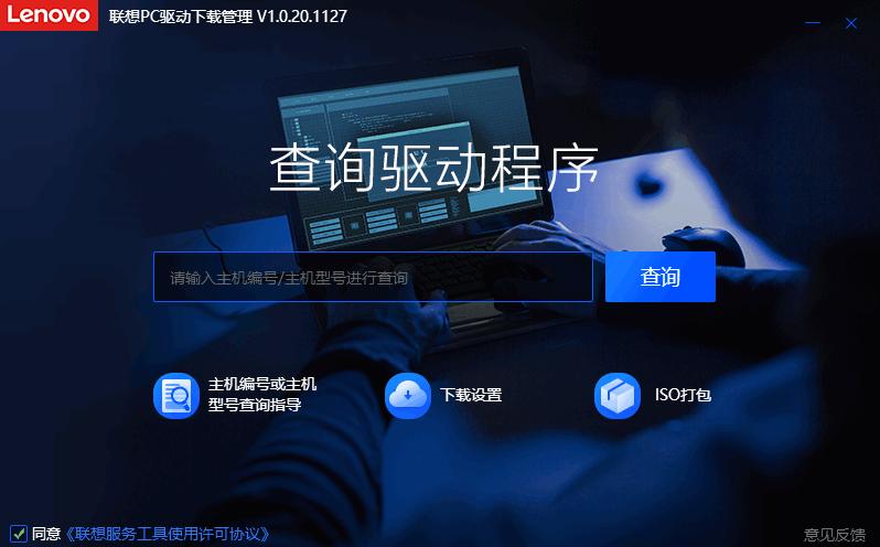 联想PC驱动下载管理下载,驱动下载,驱动管理,驱动查询