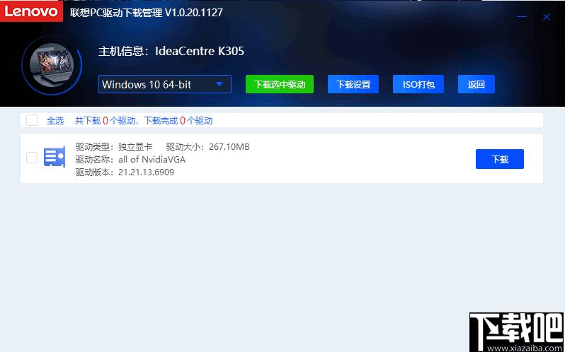 联想PC驱动下载管理下载,驱动下载,驱动管理,驱动查询