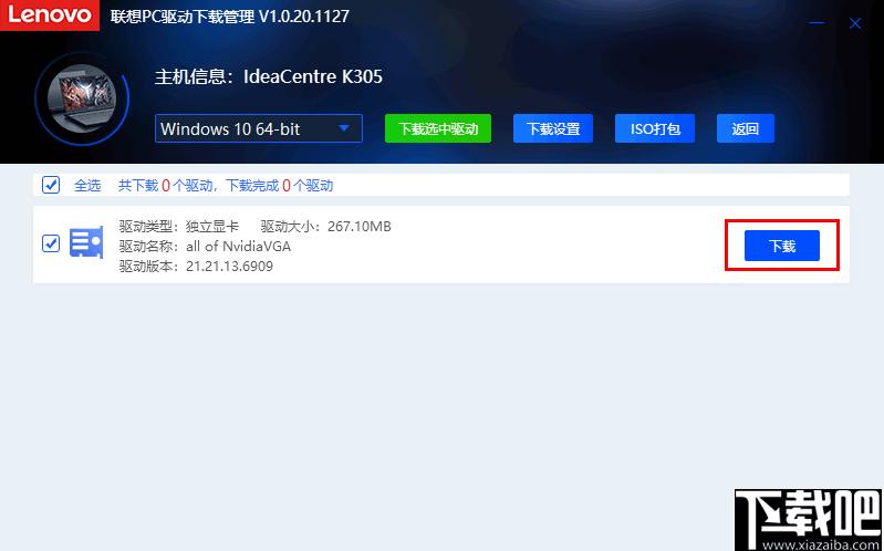 联想PC驱动下载管理下载,驱动下载,驱动管理,驱动查询