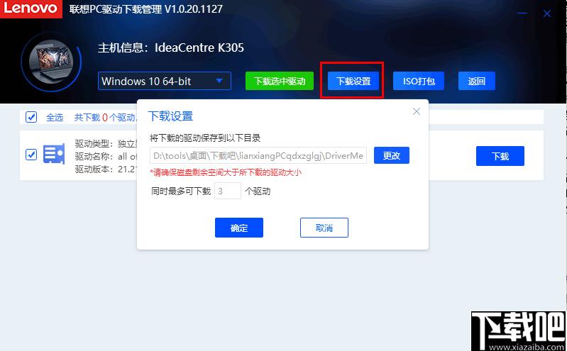联想PC驱动下载管理下载,驱动下载,驱动管理,驱动查询