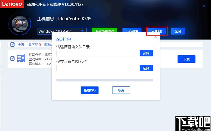 联想PC驱动下载管理下载,驱动下载,驱动管理,驱动查询