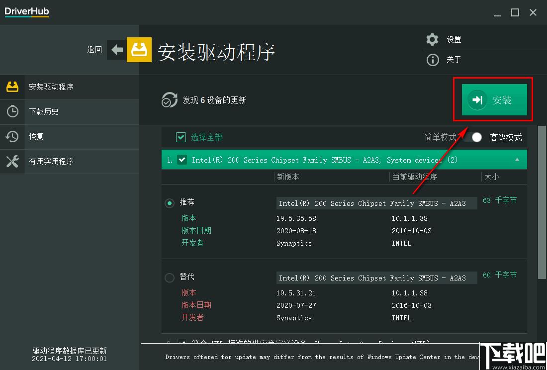 DriverHub下载,驱动更新,驱动下载,驱动安装