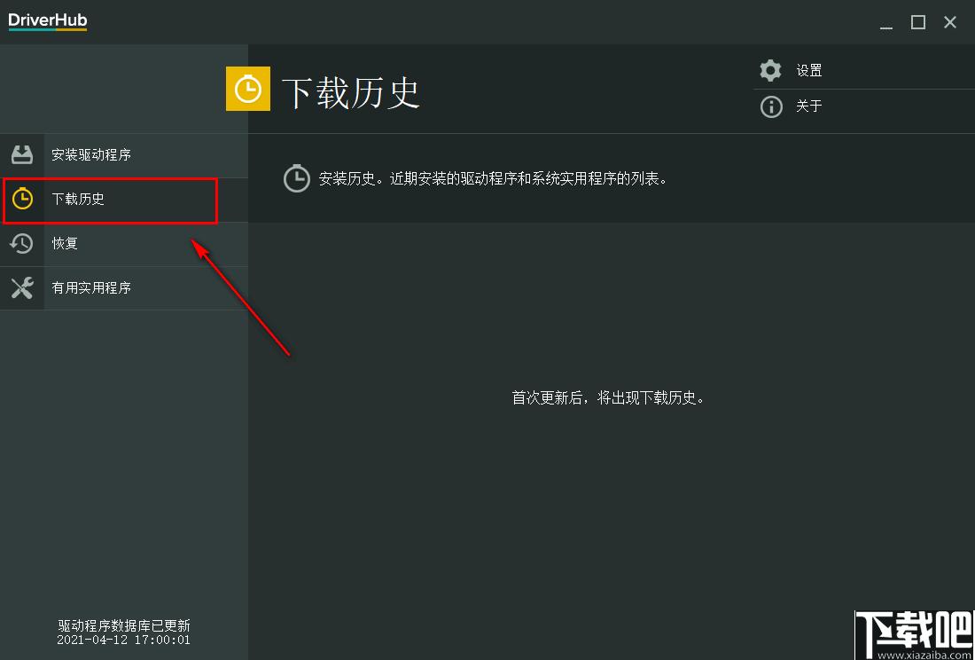 DriverHub下载,驱动更新,驱动下载,驱动安装