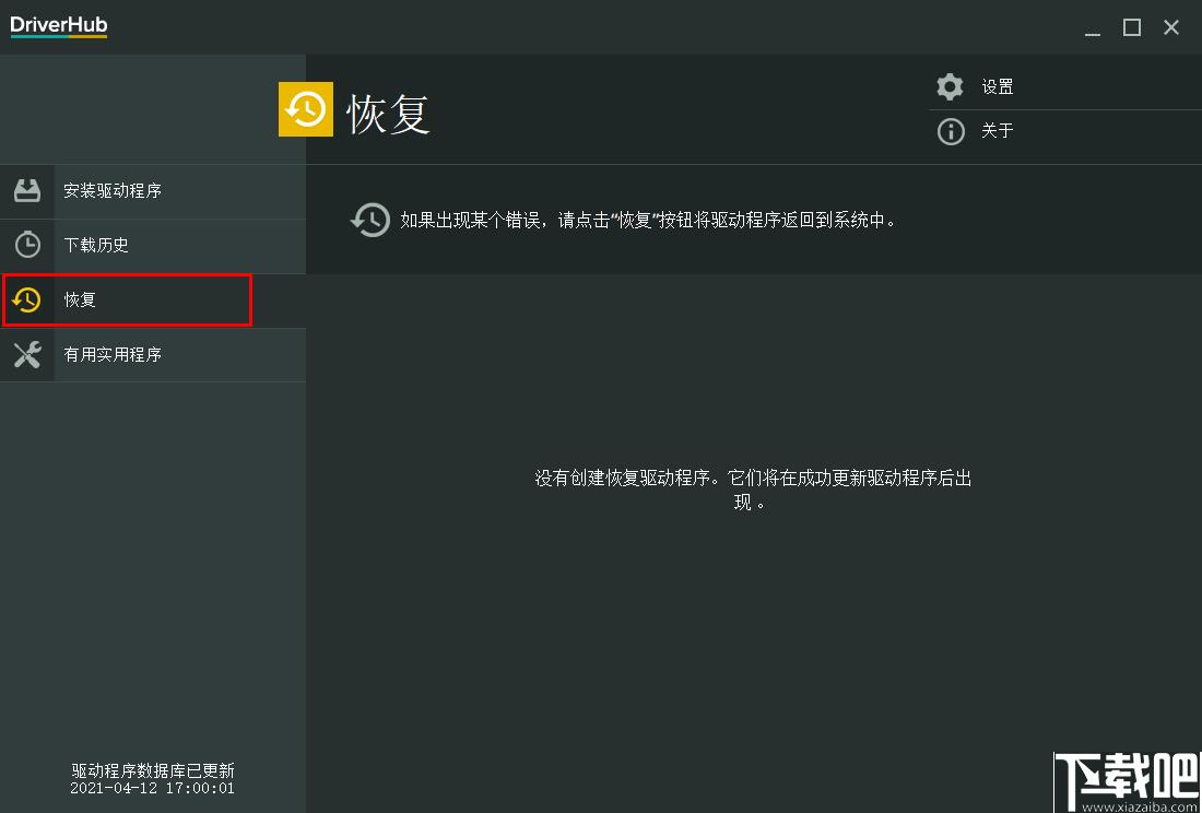 DriverHub下载,驱动更新,驱动下载,驱动安装