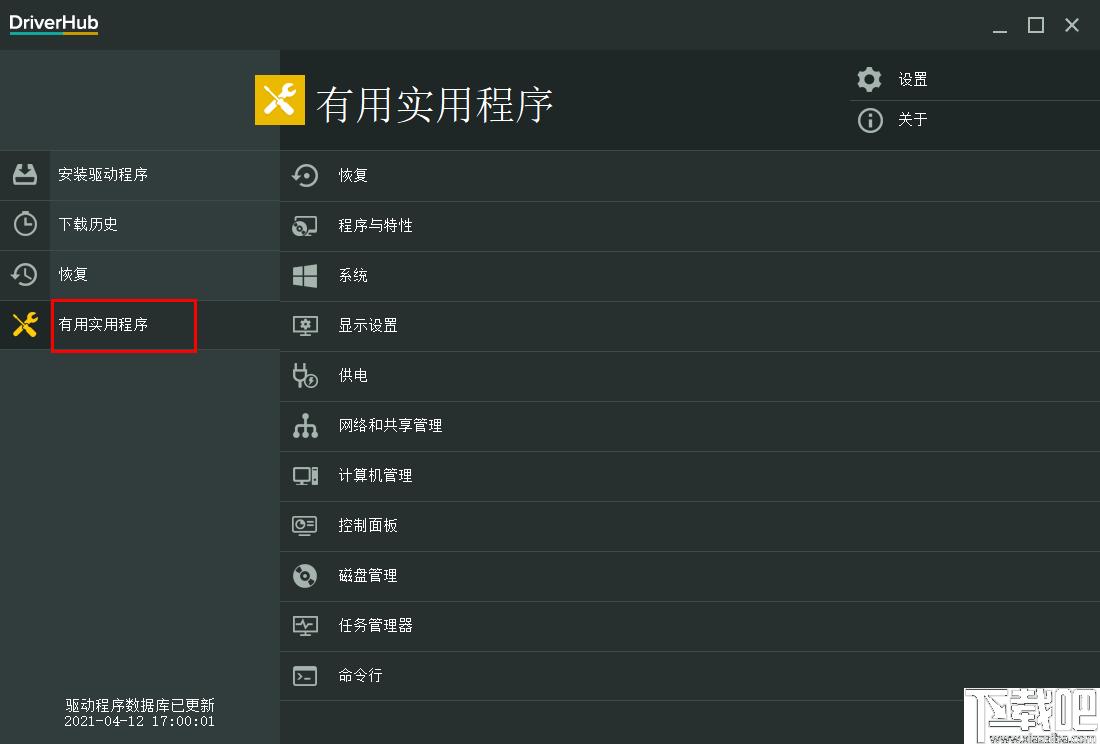 DriverHub下载,驱动更新,驱动下载,驱动安装