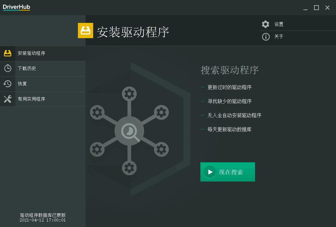 DriverHub下载,驱动更新,驱动下载,驱动安装