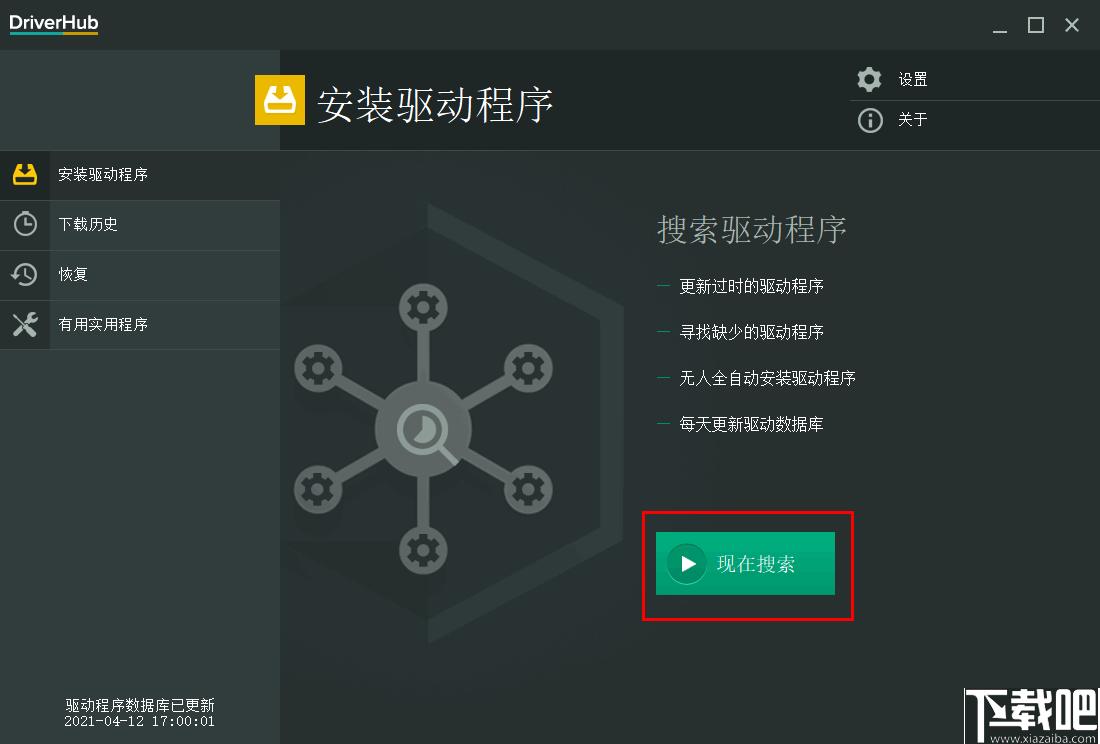 DriverHub下载,驱动更新,驱动下载,驱动安装