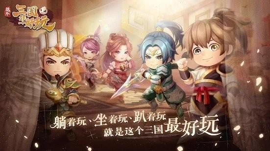 这个三国很好玩游戏下载,这个三国很好玩,放置游戏,三国游戏