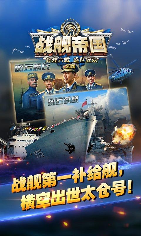 战舰帝国手游版官方版下载,策略手游,海战手游,回合制手游,战舰帝国