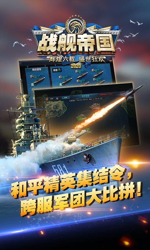 战舰帝国手游版官方版下载,策略手游,海战手游,回合制手游,战舰帝国