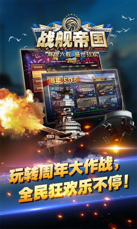战舰帝国手游版官方版下载,策略手游,海战手游,回合制手游,战舰帝国