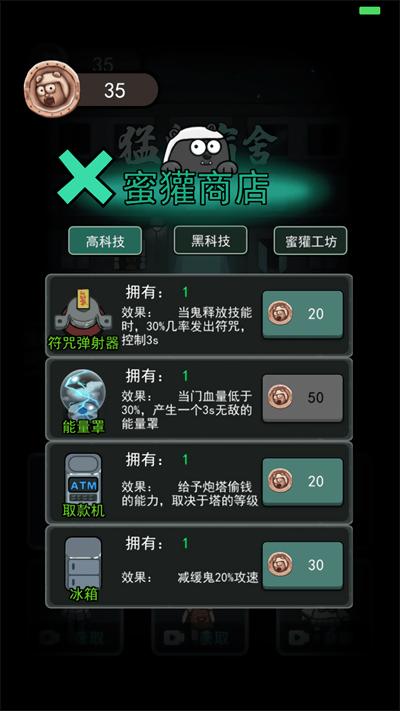 猛鬼宿舍联机版2.0游戏下载,塔防游戏,闯关游戏,猛鬼宿舍