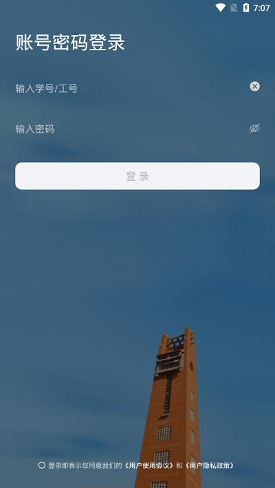 郑州大学移动校园官方版下载,郑州大学移动校园,校园app,智慧校园app