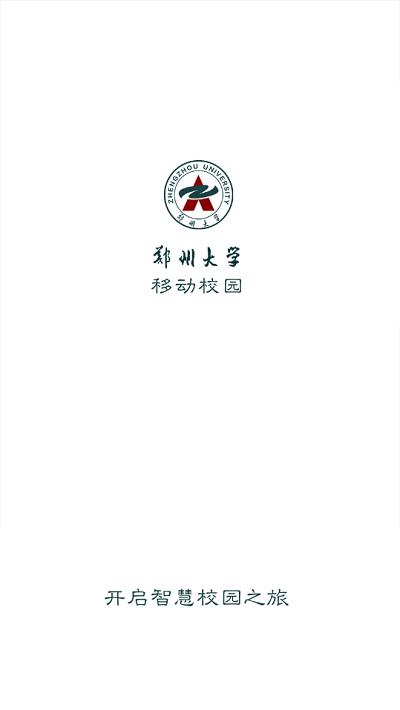 郑州大学移动校园官方版下载,郑州大学移动校园,校园app,智慧校园app