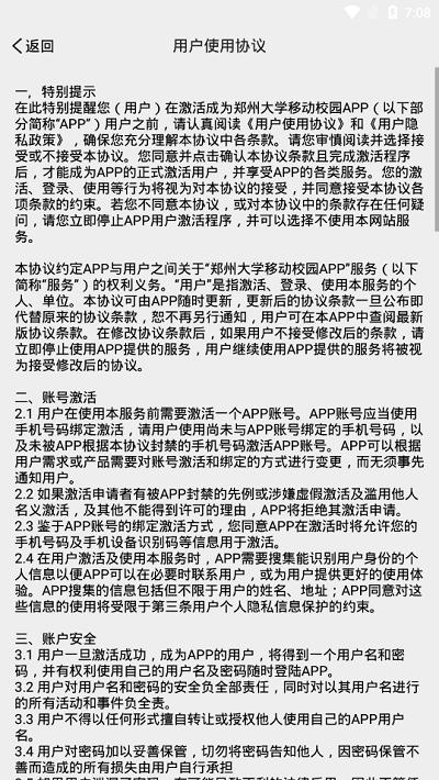 郑州大学移动校园官方版下载,郑州大学移动校园,校园app,智慧校园app