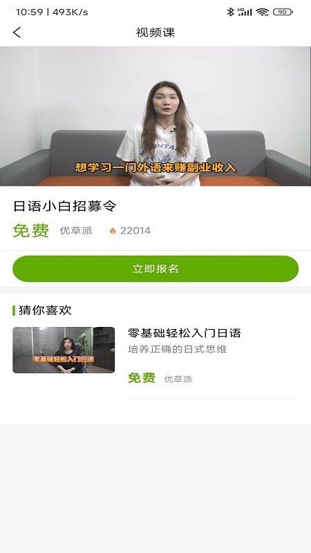 优草派学日语app下载,优草派学日语,日语app,学习app