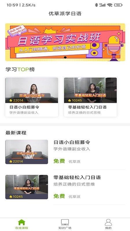 优草派学日语app下载,优草派学日语,日语app,学习app