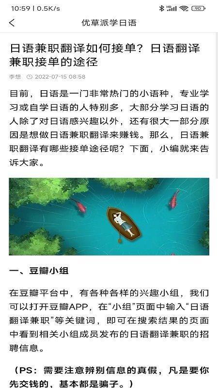 优草派学日语app下载,优草派学日语,日语app,学习app