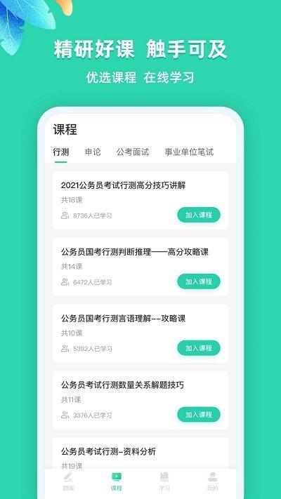 事业单位公考app下载,事业单位公考,公考app
