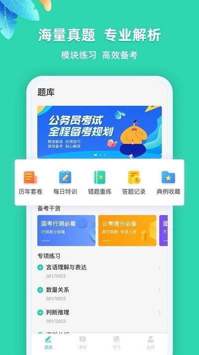 事业单位公考app下载,事业单位公考,公考app