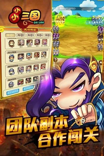 小小三国九游版下载,三国手游,九游手游,小小三国