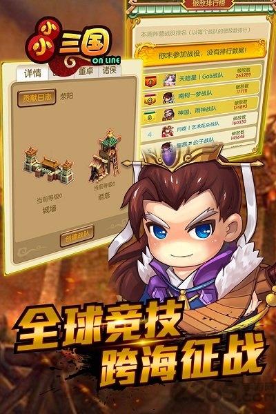 小小三国九游版下载,三国手游,九游手游,小小三国