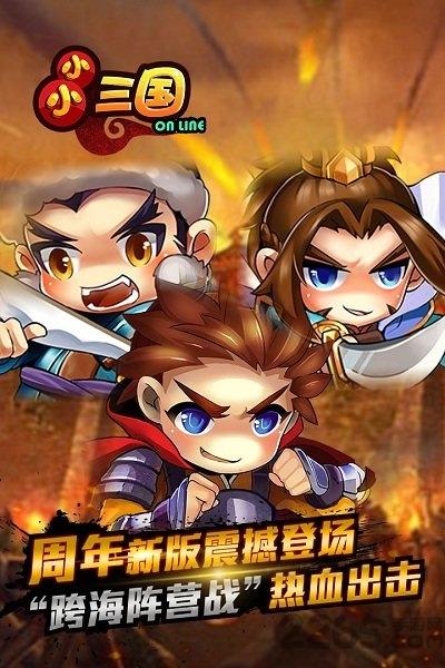 小小三国九游版下载,三国手游,九游手游,小小三国